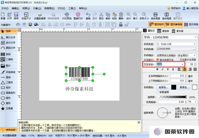 神奇条码标签打印系统最新版