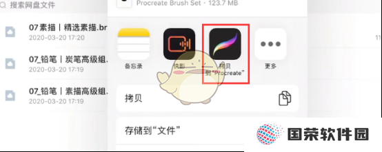 《procreate》百度网盘导入教程
