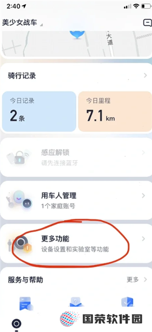 九号出行app功能使用 九号出行app怎么改车辆名字