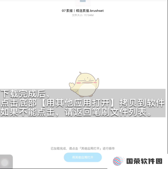 《procreate》百度网盘导入教程