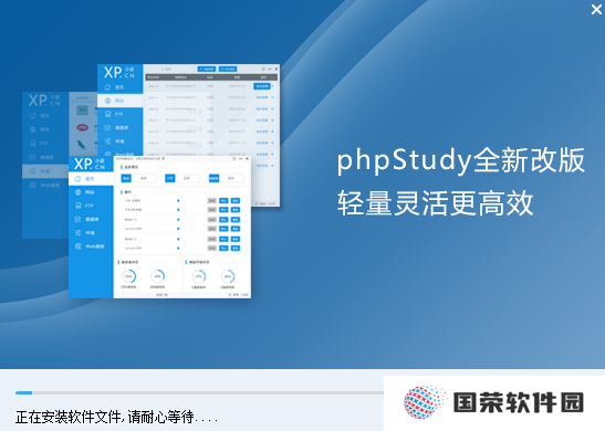 phpstudy电脑版