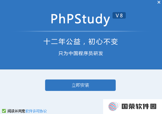 phpstudy电脑版