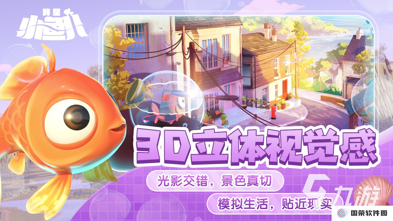 我是小鱼儿手机版怎么下 我是小鱼儿手机版下载