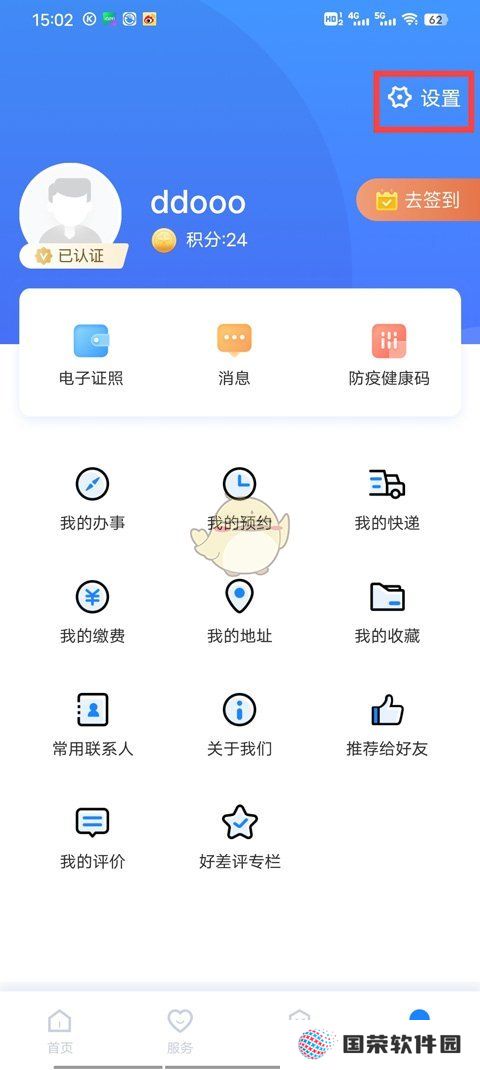 《三晋通》设置相机权限方法
