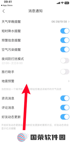 墨迹天气地震预警怎么设置 墨迹天气地震预警准确吗