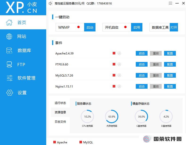 phpstudy电脑版