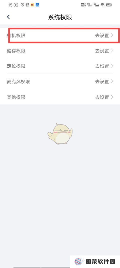 《三晋通》设置相机权限方法