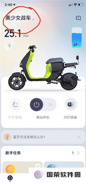 九号出行app功能使用 九号出行app怎么改车辆名字