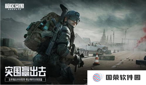 暗区突围国际服s1皮肤 暗区突围黑色太阳镜怎么获取