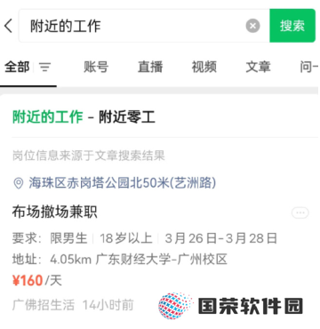 微信附近的工作功能怎么打开 微信附近的工作在哪里打开