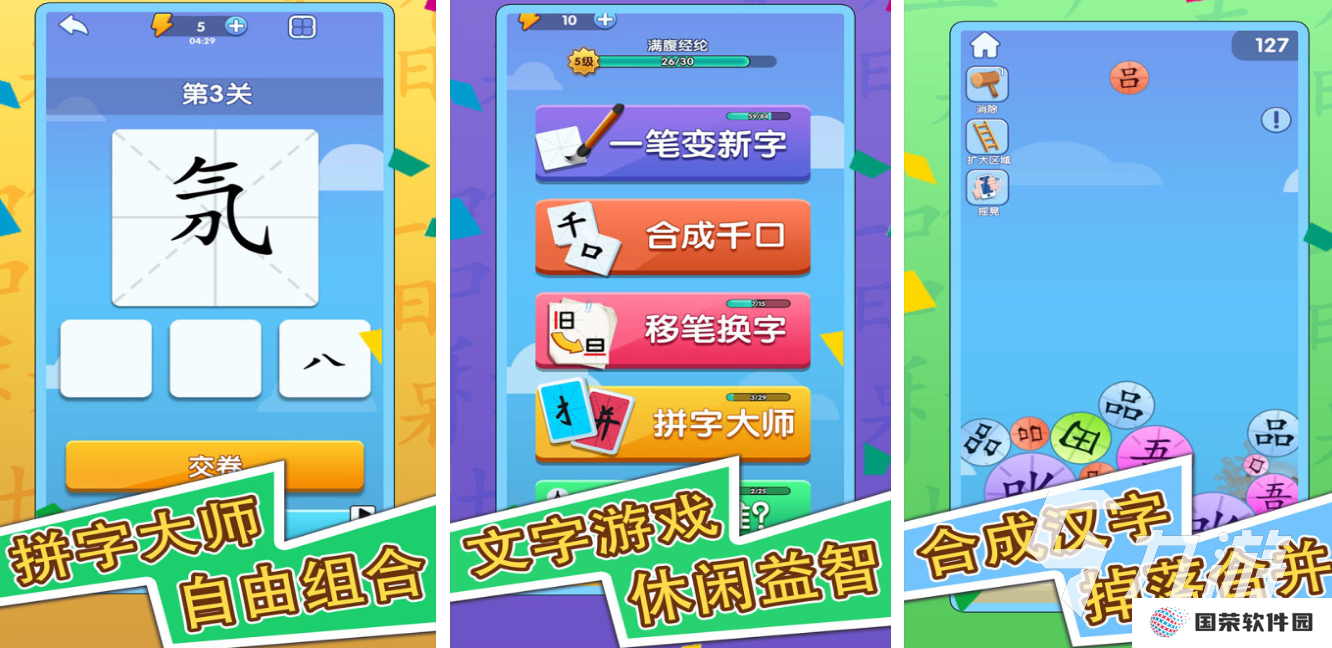 趣味性强的组词游戏在哪里下载 2025耐玩的