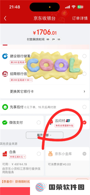 云闪付可以分期吗 云闪付可以分期付款买手机吗