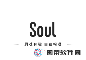 陌陌和soul哪个好玩 陌陌和soul有什么区别