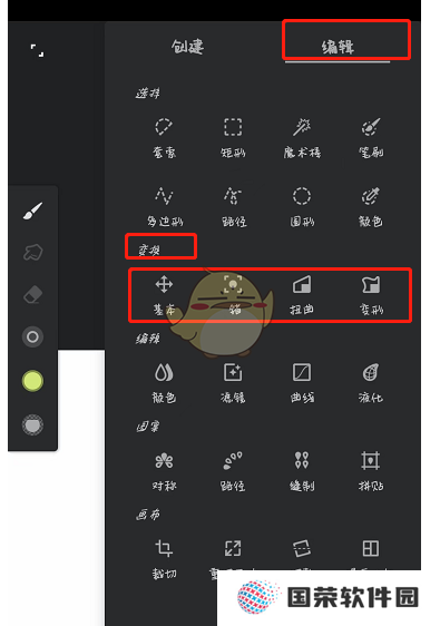 《painter》变换工具使用教程