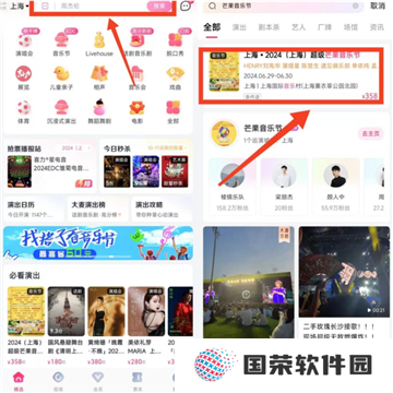 2025芒果音乐节直播在哪看 上海超级芒果音乐节在哪买票什么时候开票