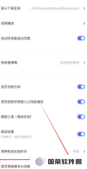 夸克ai搜索怎么关闭 夸克ai搜索关闭方法