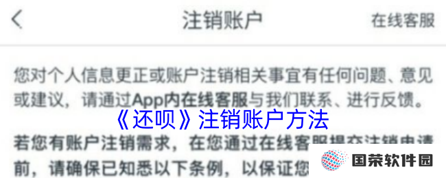 《还呗》注销账户方法