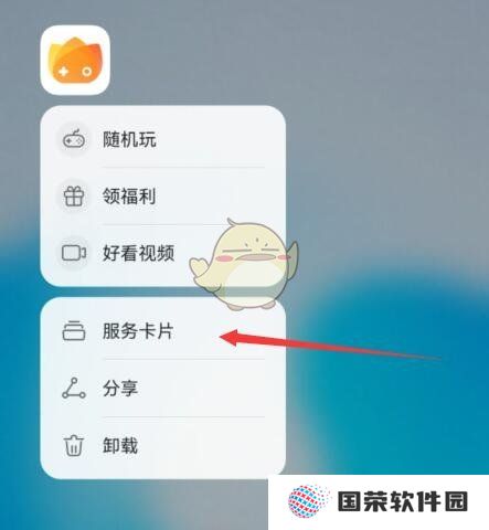 《花瓣轻游》移除桌面游戏图标方法