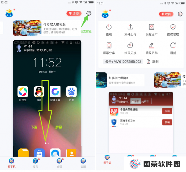 红手指云手机怎么导入手机软件 红手指云手机导入手机游戏教程