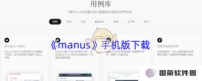 《manus》手机版下载