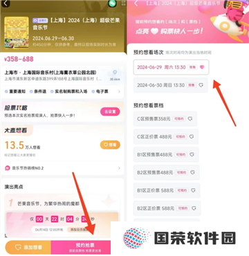 2025芒果音乐节直播在哪看 上海超级芒果音乐节在哪买票什么时候开票
