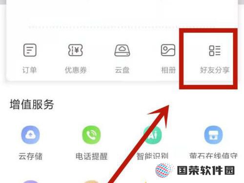 萤石云监控怎么绑定多人手机 萤石云绑定多人步骤介绍