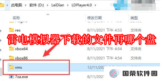 雷电模拟器下载的文件在电脑哪个盘