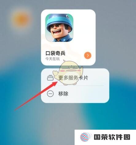 《花瓣轻游》移除桌面游戏图标方法