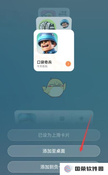《花瓣轻游》移除桌面游戏图标方法