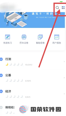 粉笔怎么清除做过的题 粉笔怎么清除做题数据