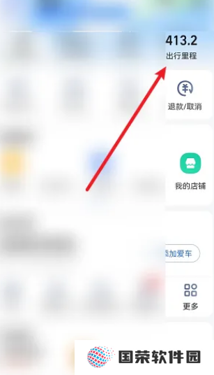 高德地图出行记录怎么看