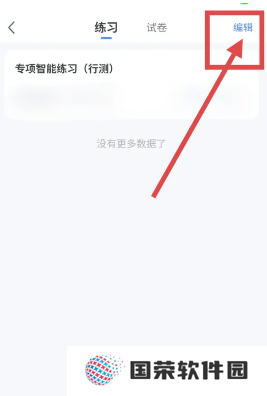 粉笔怎么清除做过的题 粉笔怎么清除做题数据