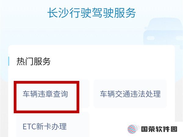 《微信》怎么交交通罚款