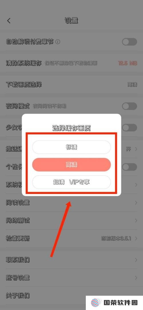 《飒漫画》怎么设置下载画质