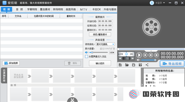 爱剪辑如何制作倒带效果