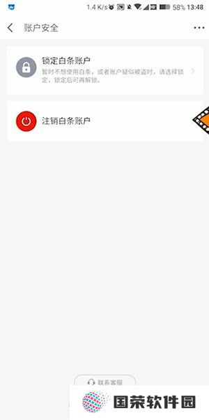 《京东》白条怎么关闭