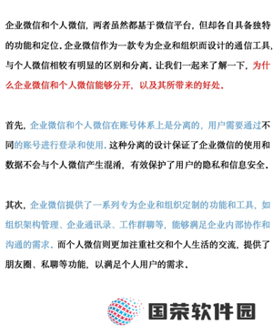 企业微信和个人微信区别 企业微信和个人微信能互通吗