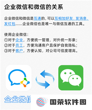 企业微信和个人微信区别 企业微信和个人微信能互通吗
