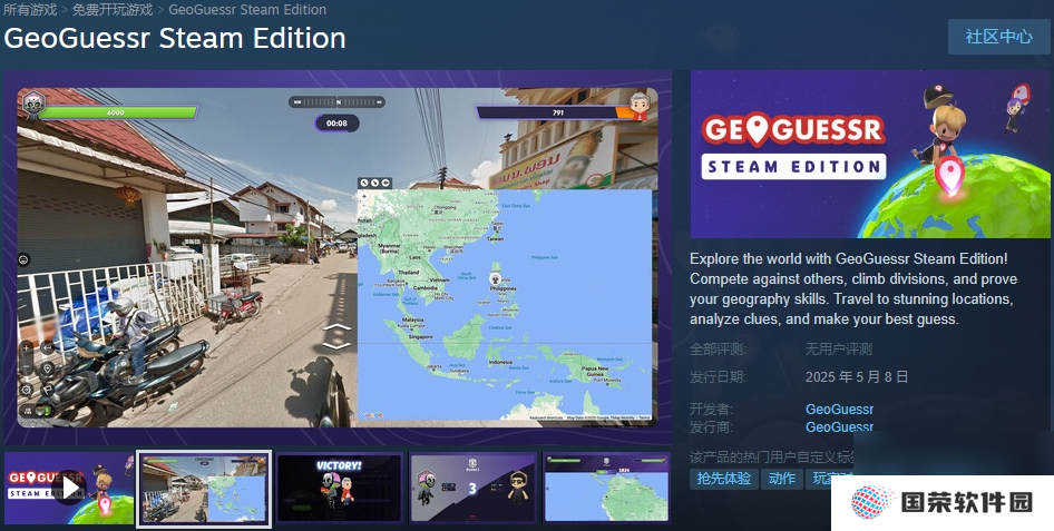 地理知识游戏《GeoGuessr Steam Edition》Steam上线