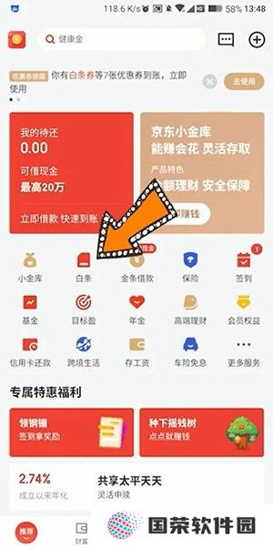 《京东》白条怎么关闭