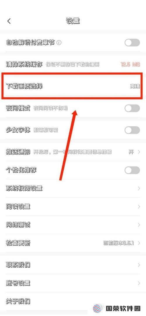 《飒漫画》怎么设置下载画质