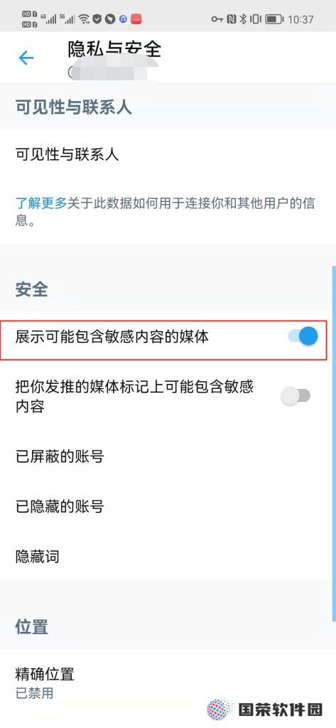 《Twitter》网页版和移动版如何解除敏感内容限制