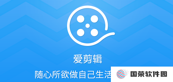 爱剪辑如何制作倒带效果