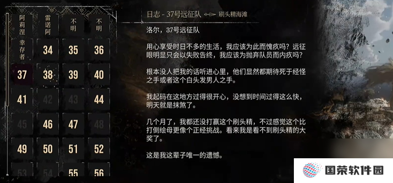 光与影33号远征队全日志收集 37号远征队日志在哪里