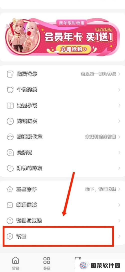 《飒漫画》怎么设置下载画质