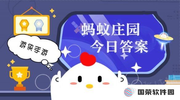 今日小鸡庄园答案2025.5.8