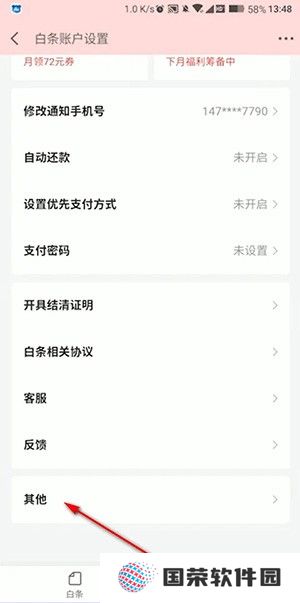 《京东》白条怎么关闭