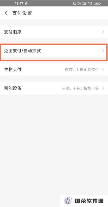 《快手》免密支付怎么关闭