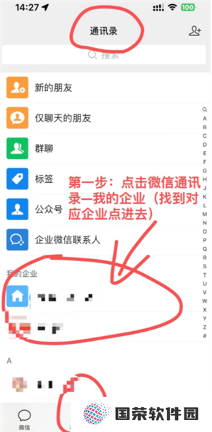 企业微信和个人微信区别 企业微信和个人微信能互通吗