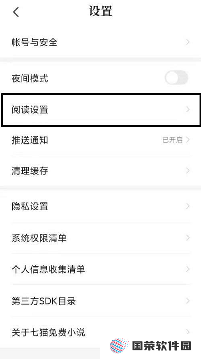 《七猫小说》怎么设置屏幕关闭时间